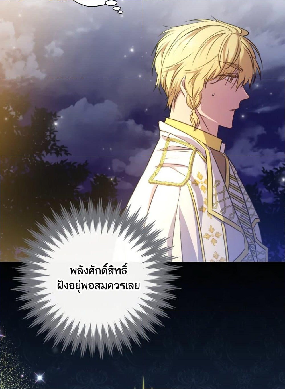 อ่านการ์ตูน A Saint Who Was Adopted by the Grand Duke 18 ภาพที่ 56