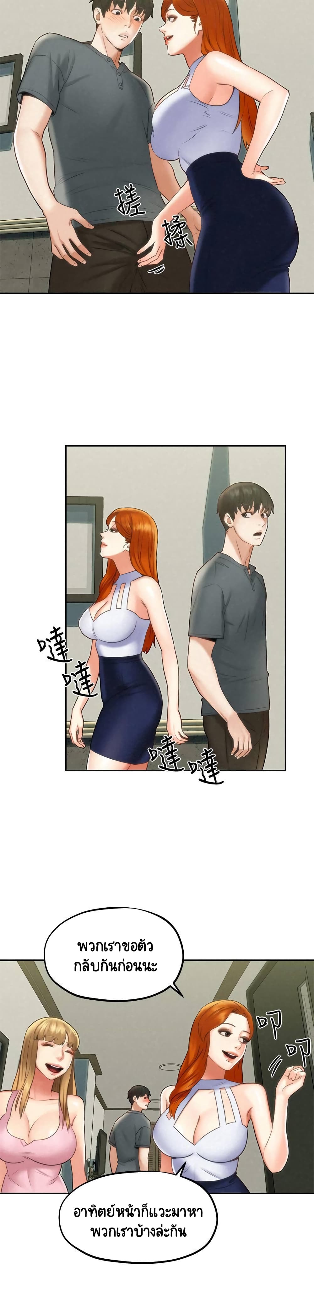 อ่านการ์ตูน Affair Travel 18 ภาพที่ 21