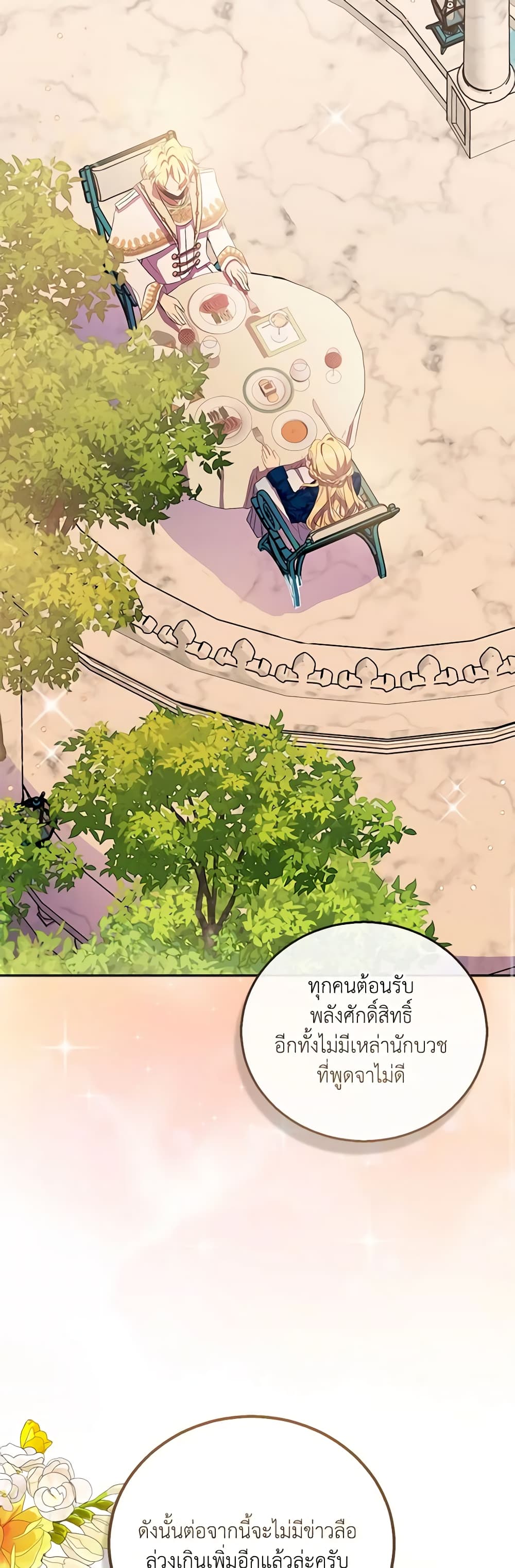 อ่านการ์ตูน I’m a Fake Saintess but the Gods are Obsessed 47 ภาพที่ 29