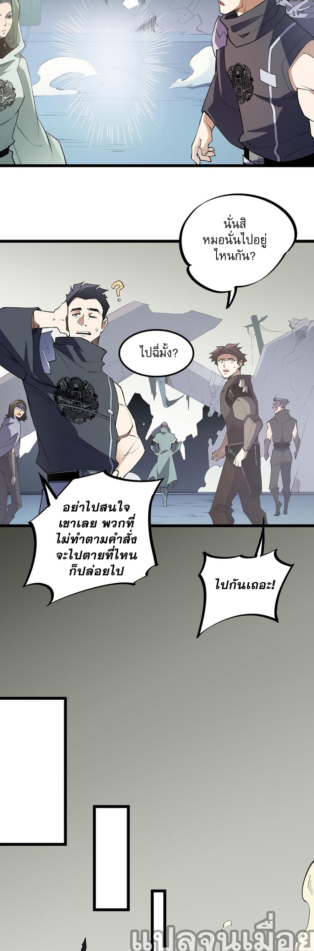 อ่านการ์ตูน Job Changing for the Entire Population The Jobless Me Will Terminate the Gods 40 ภาพที่ 28