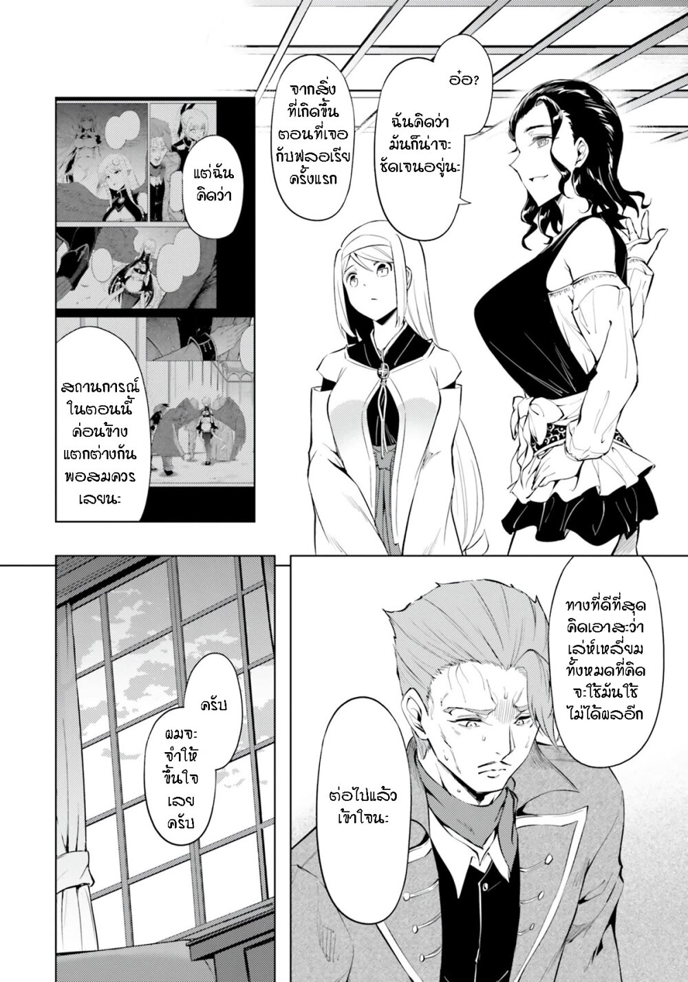 อ่านการ์ตูน Tono no Kanri o Shite Miyou 61 ภาพที่ 14