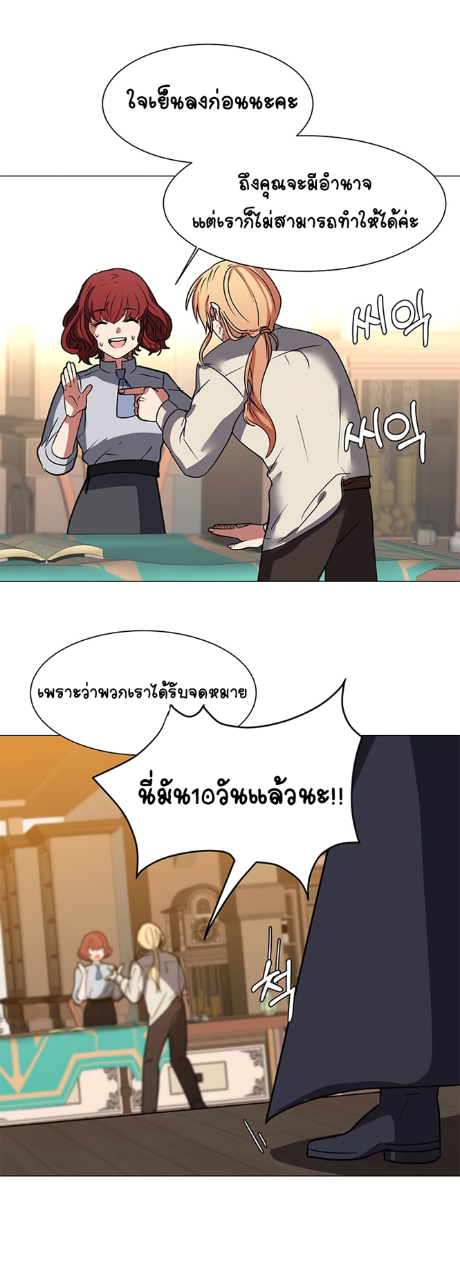 อ่านการ์ตูน Estio 47 ภาพที่ 24