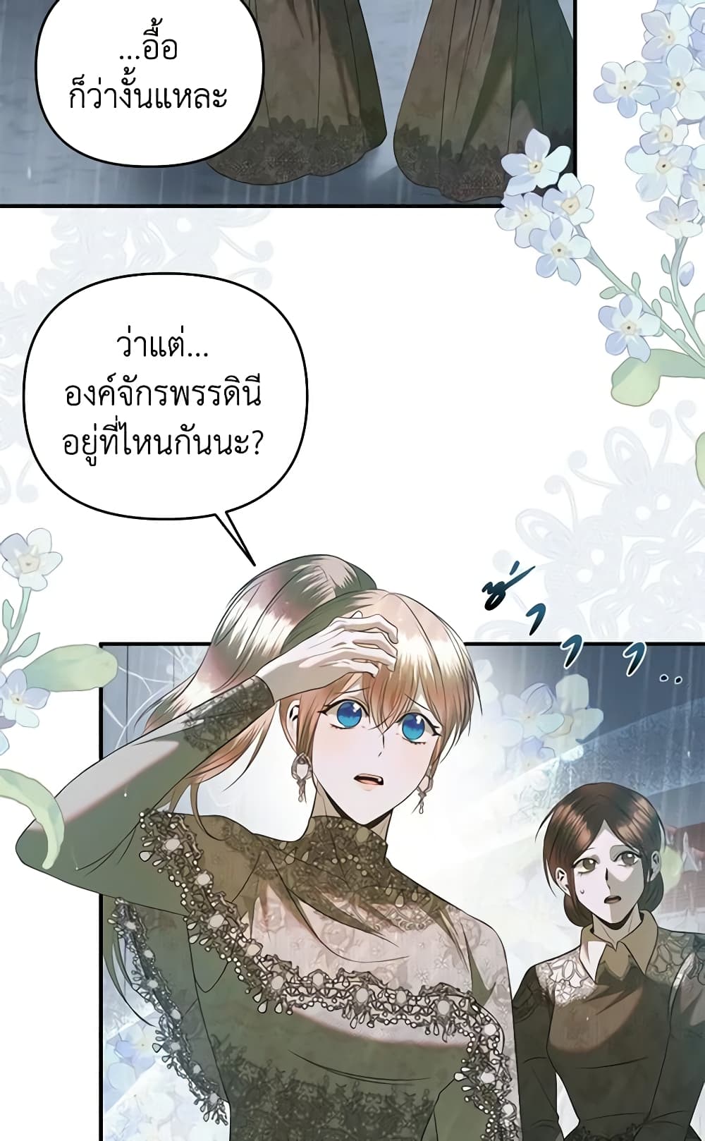 อ่านการ์ตูน How to Survive Sleeping With the Emperor 32 ภาพที่ 4