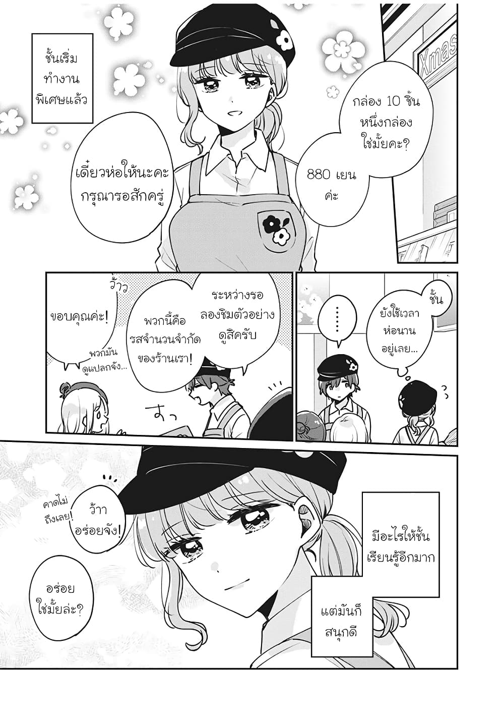 อ่านการ์ตูน Meguro-san wa hajimete janai 34 ภาพที่ 1