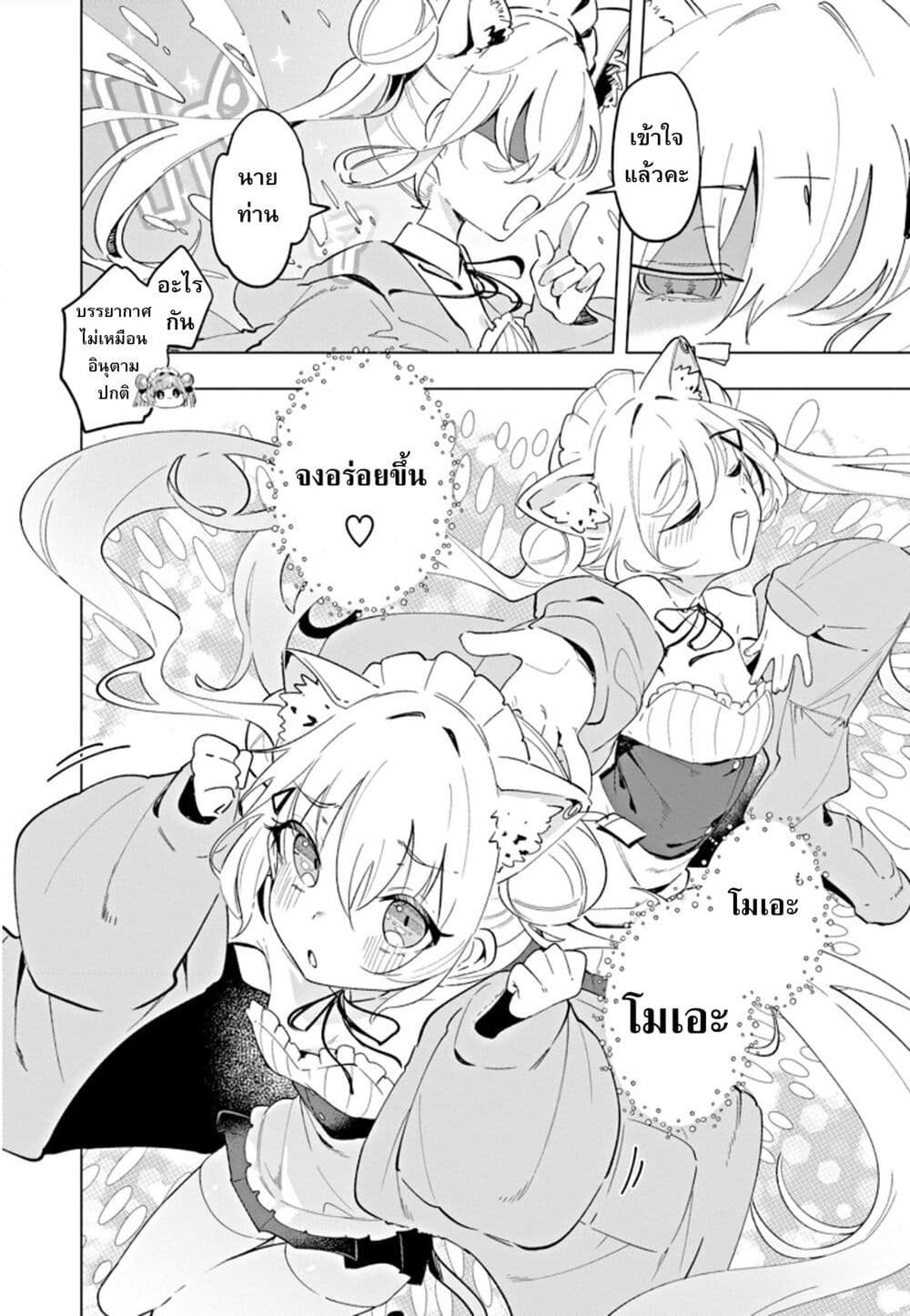 อ่านการ์ตูน NIKKE Sweet Encount 1 ภาพที่ 19