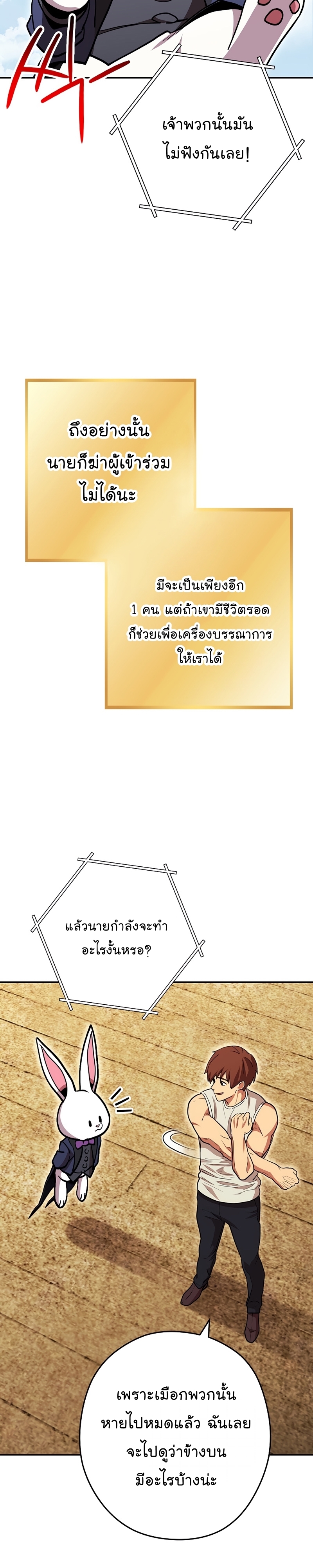 อ่านการ์ตูน Dungeon Reset 144 ภาพที่ 5