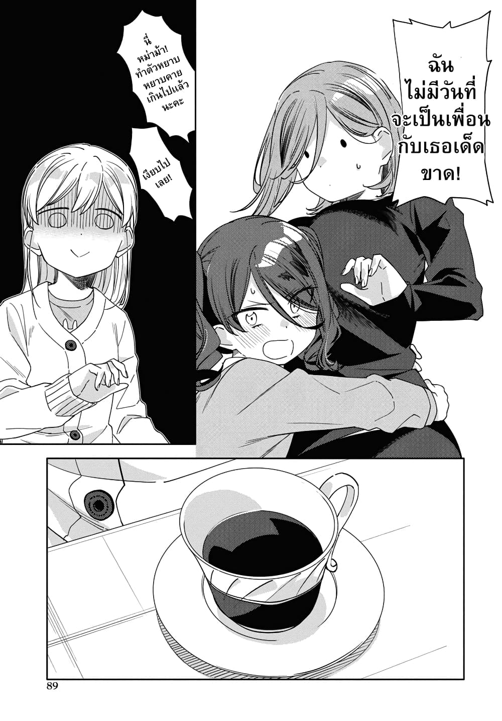 อ่านการ์ตูน Be Careful, Onee-san. 25 ภาพที่ 16