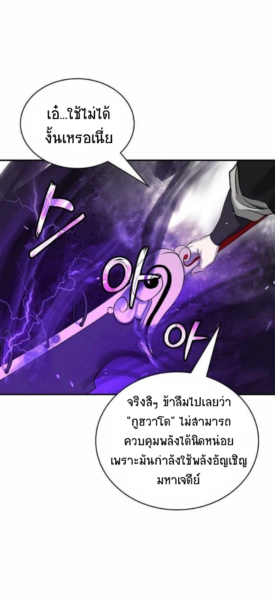 อ่านการ์ตูน Call of the spear 66 ภาพที่ 47