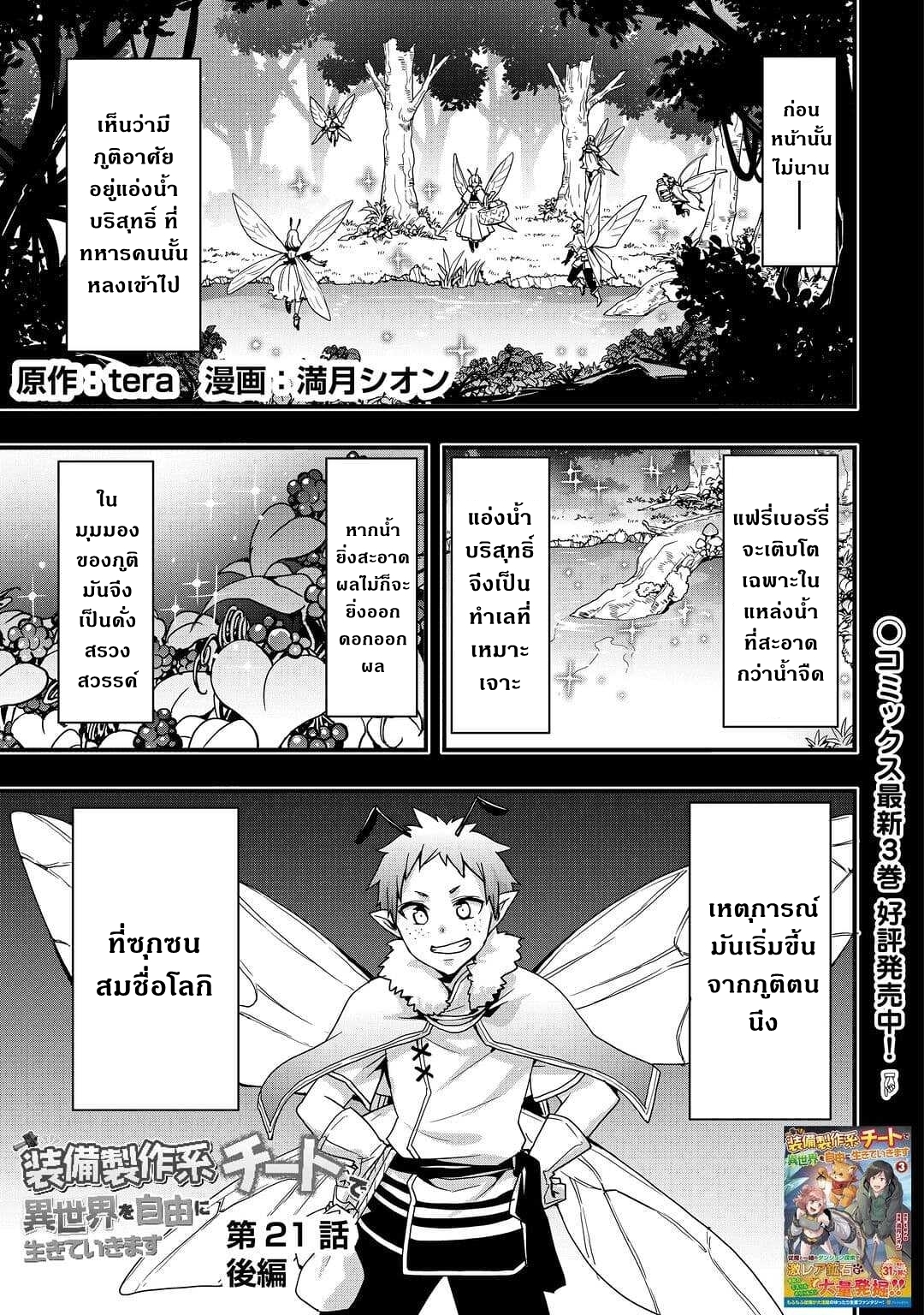 อ่านการ์ตูน I will Live Freely in Another World with Equipment Manufacturing Cheat 21.2 ภาพที่ 2