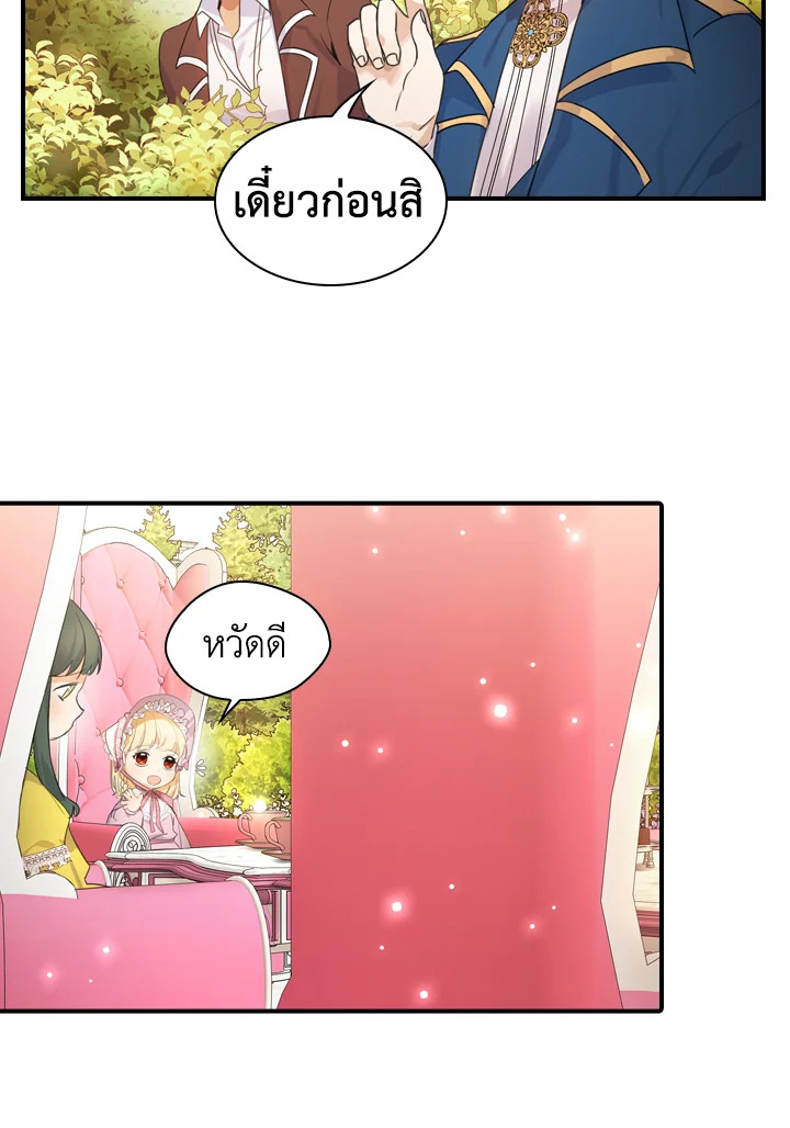 อ่านการ์ตูน The Beloved Little Princess 24 ภาพที่ 16