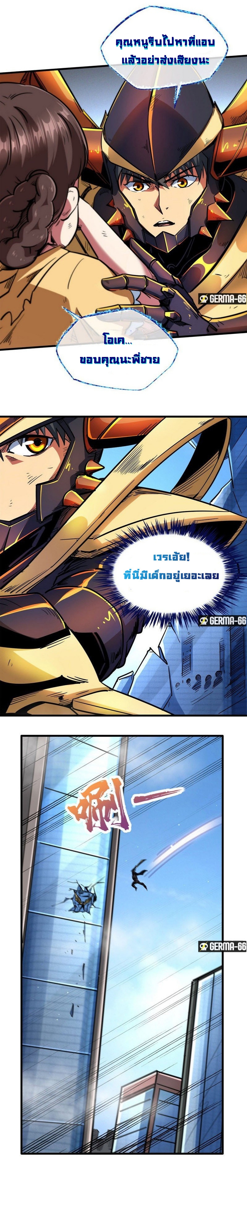 อ่านการ์ตูน Super God Gene 29 ภาพที่ 16