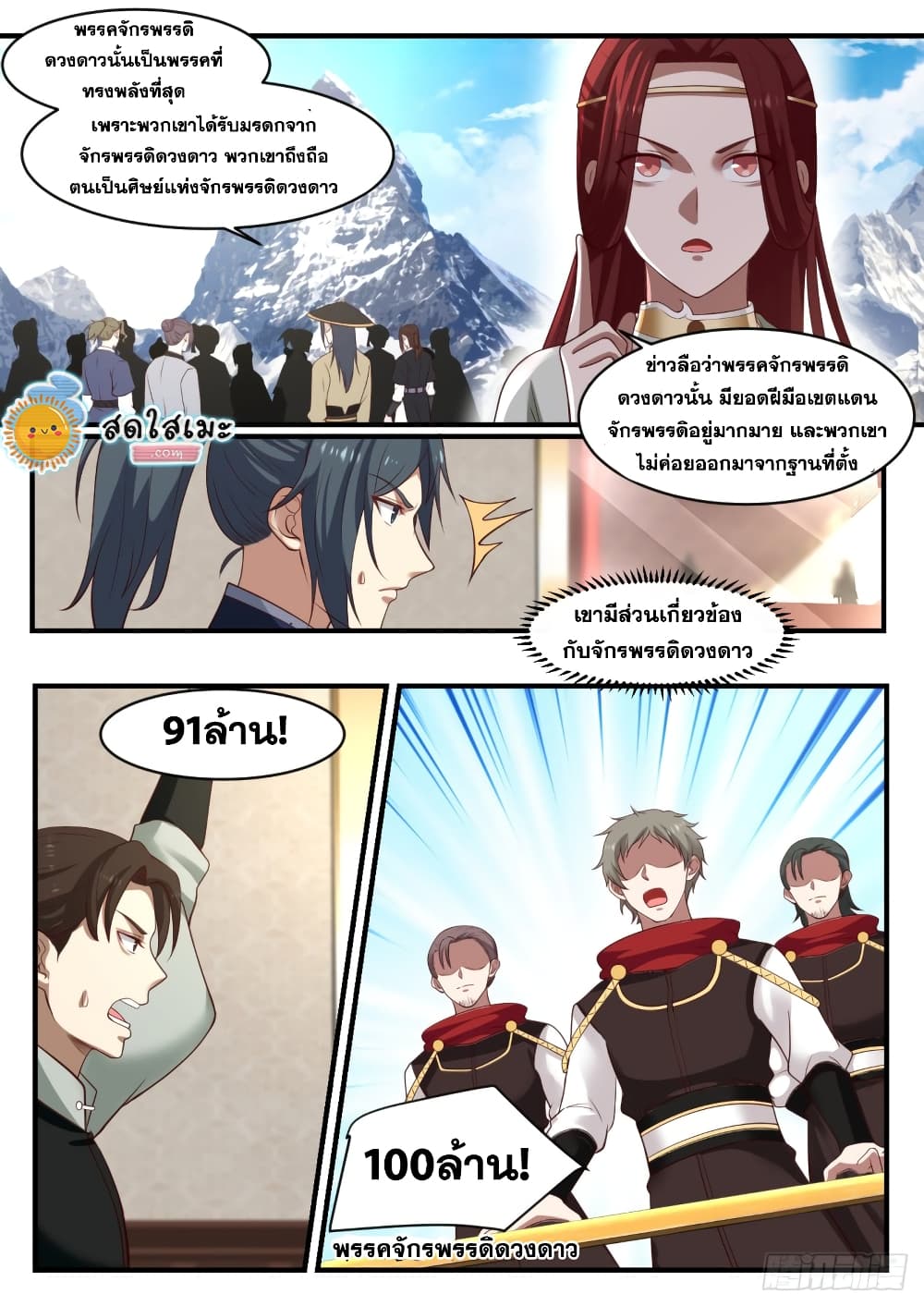 อ่านการ์ตูน Martial Peak 1063 ภาพที่ 7