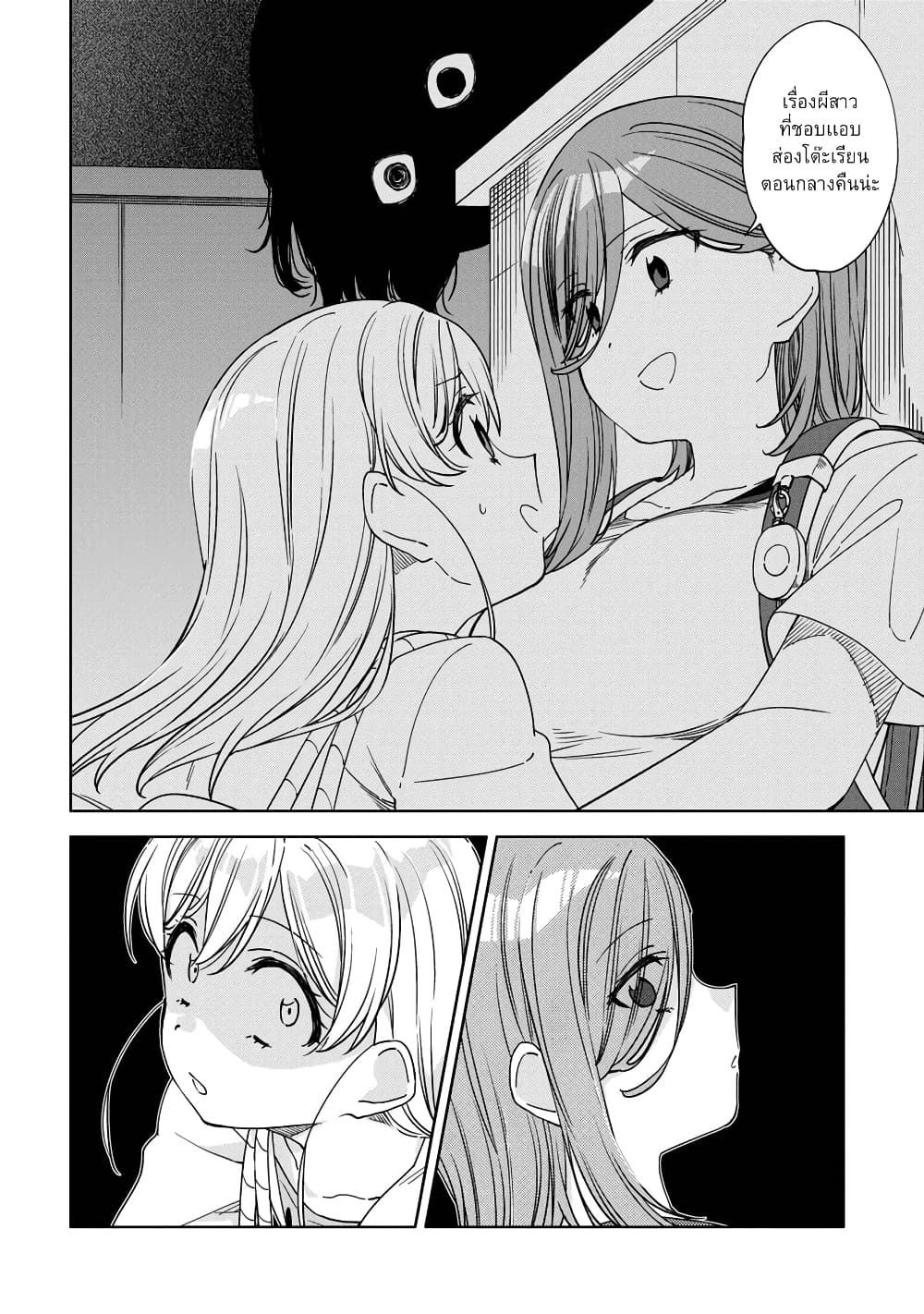 อ่านการ์ตูน Be Careful, Onee-san. 15 ภาพที่ 18