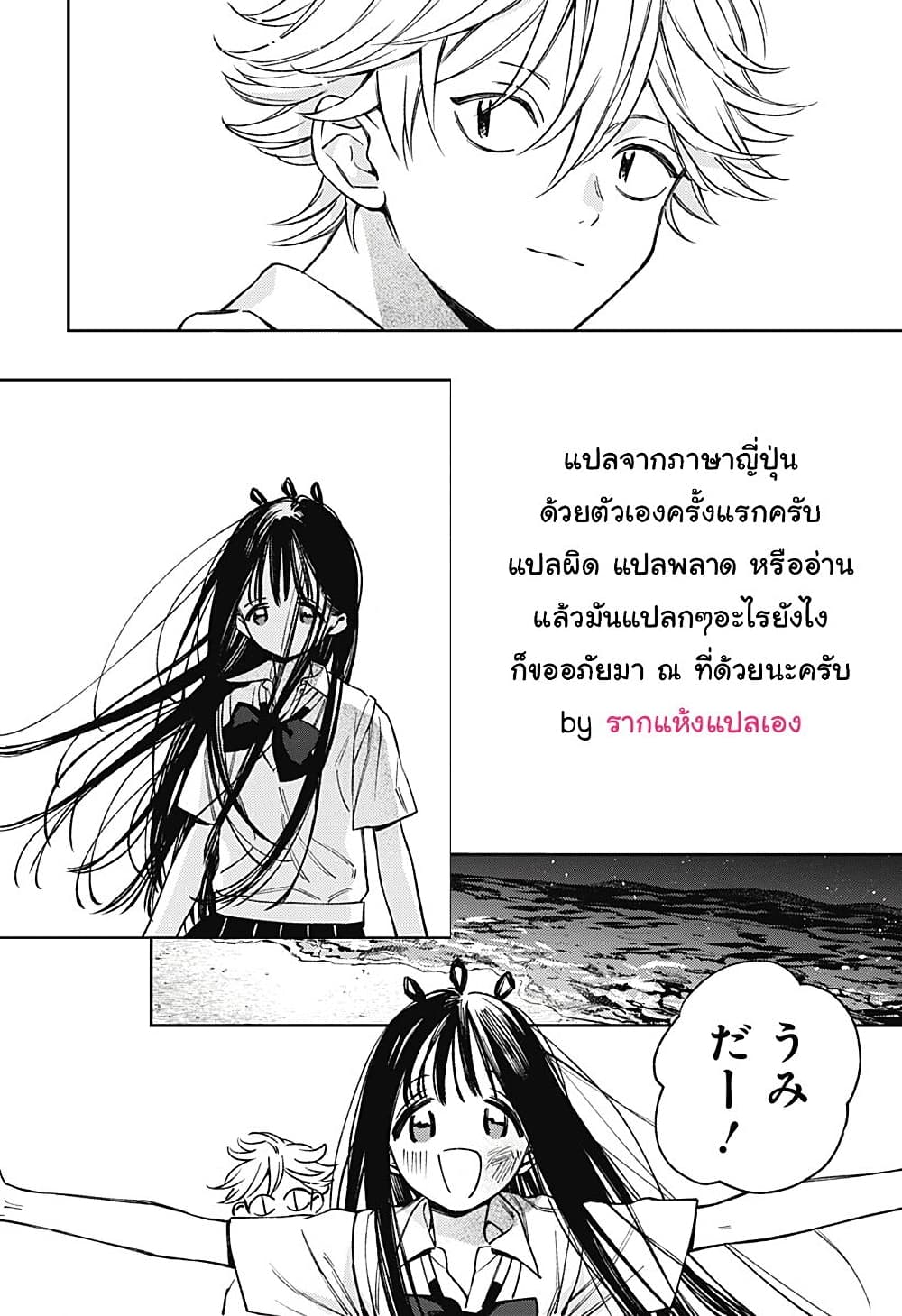 อ่านการ์ตูน Damekko MICHAN 1 ภาพที่ 62