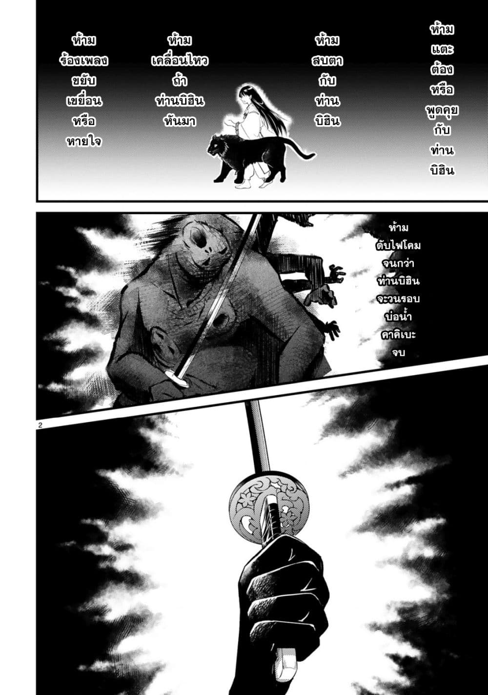 อ่านการ์ตูน Kakuriyo Shinjuuki Isekai de Kami-sama no Oisha-san Hajimemasu 1.1 ภาพที่ 2