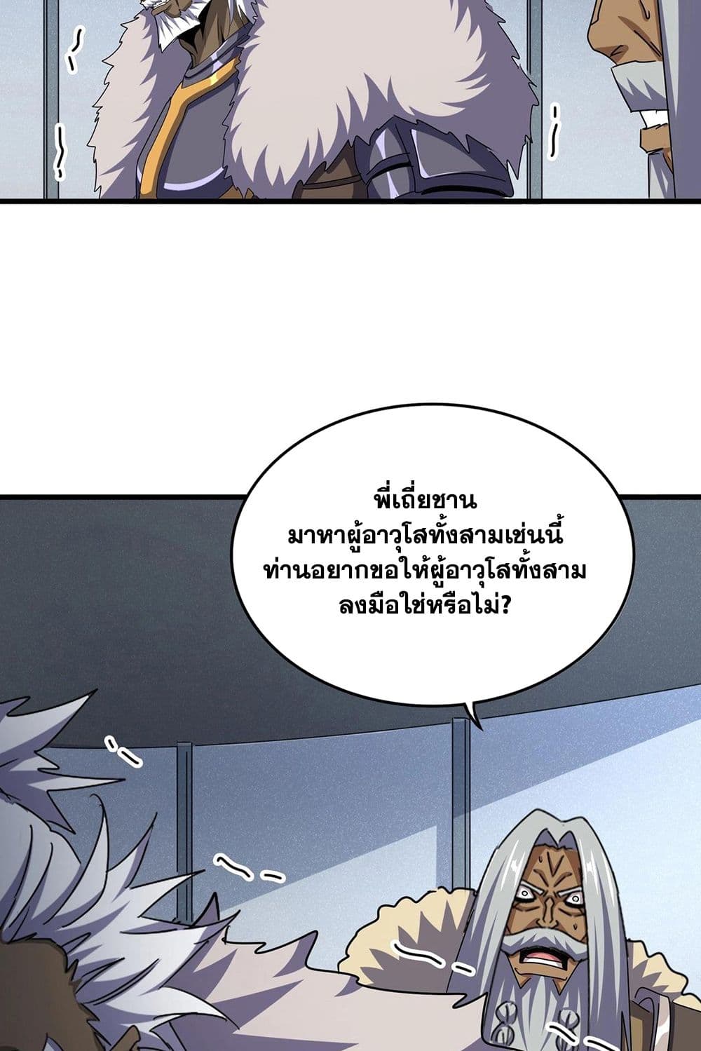 อ่านการ์ตูน Magic Emperor 511 ภาพที่ 55