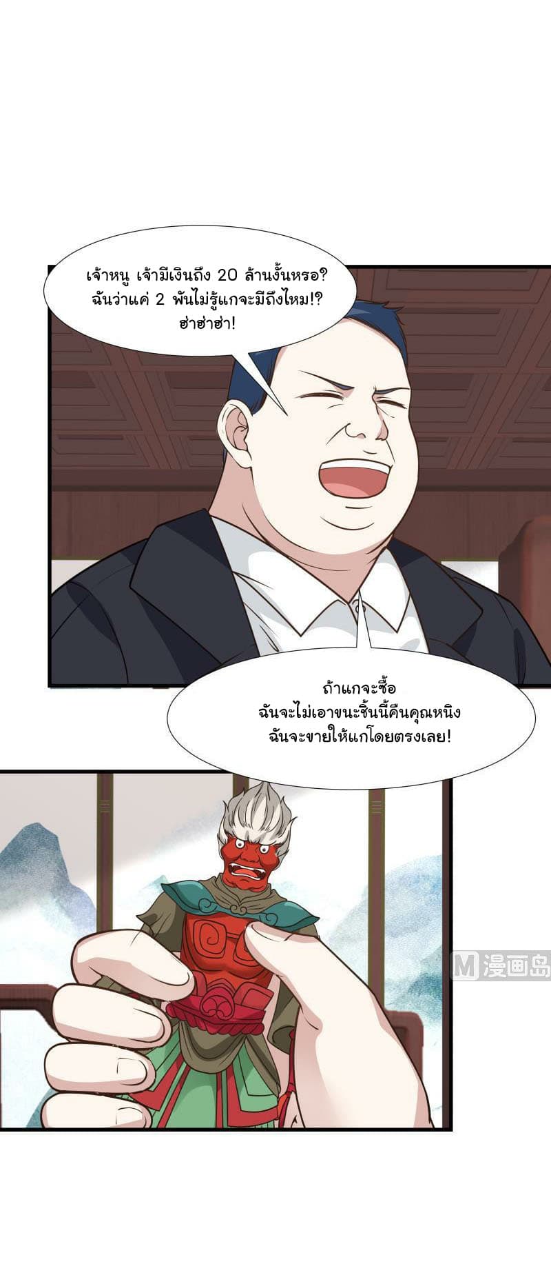 อ่านการ์ตูน I Have a Dragon in My Body 96 ภาพที่ 9