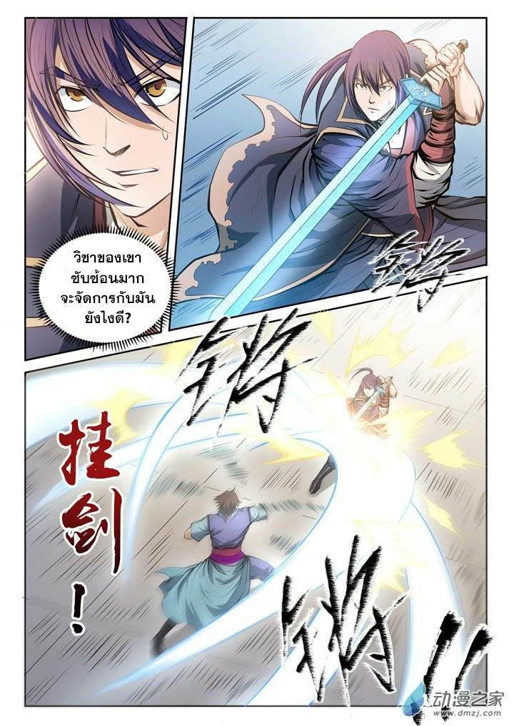 อ่านการ์ตูน Bailian Chengshen 78 ภาพที่ 5