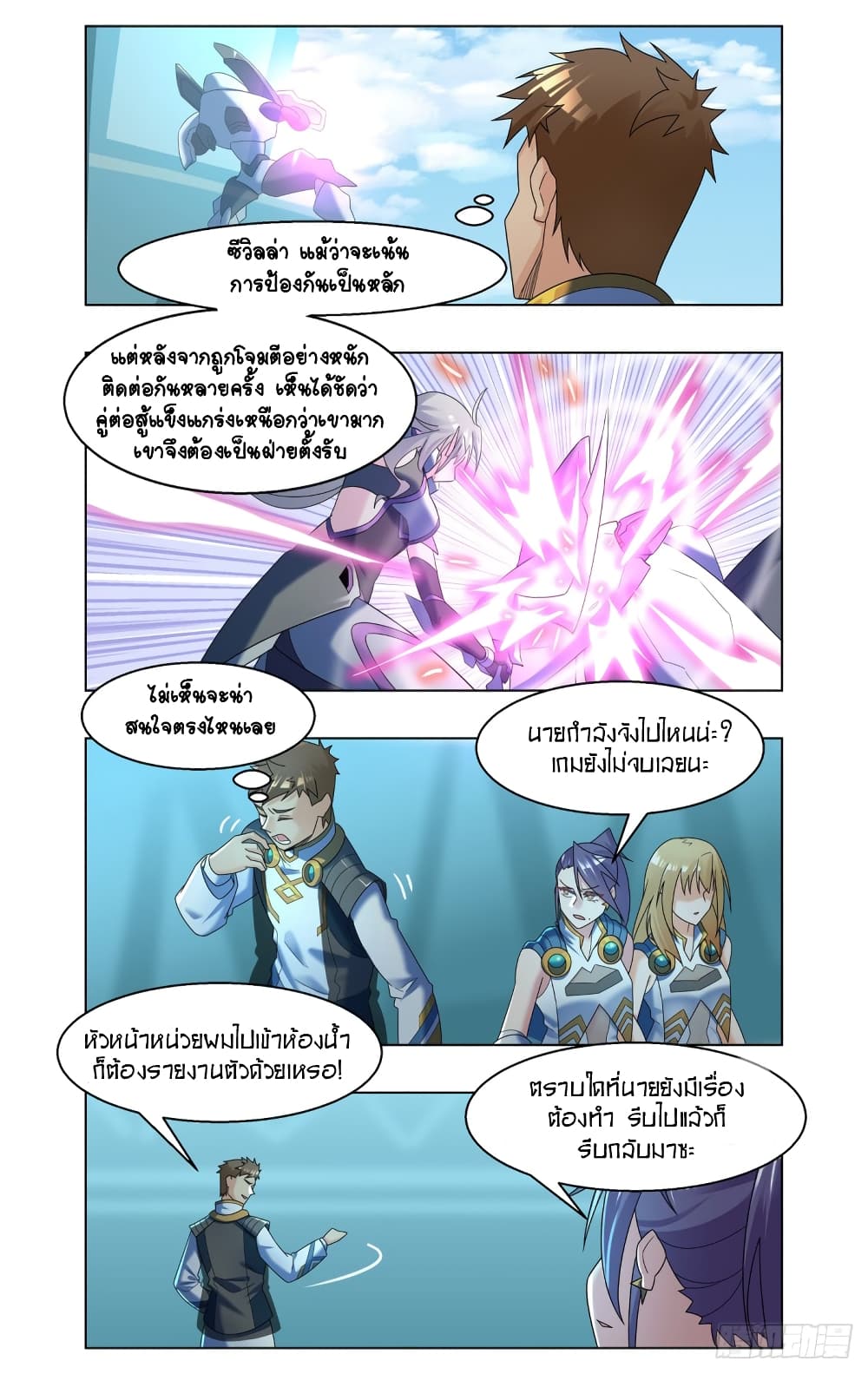 อ่านการ์ตูน Future Break Point 56 ภาพที่ 11