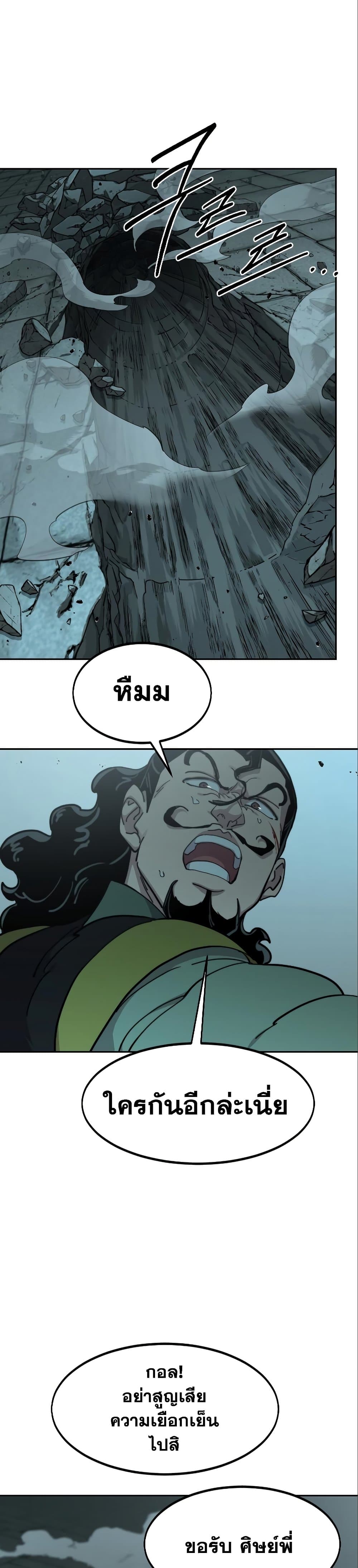 อ่านการ์ตูน Return of the Mountain Hua Sect 99 ภาพที่ 13