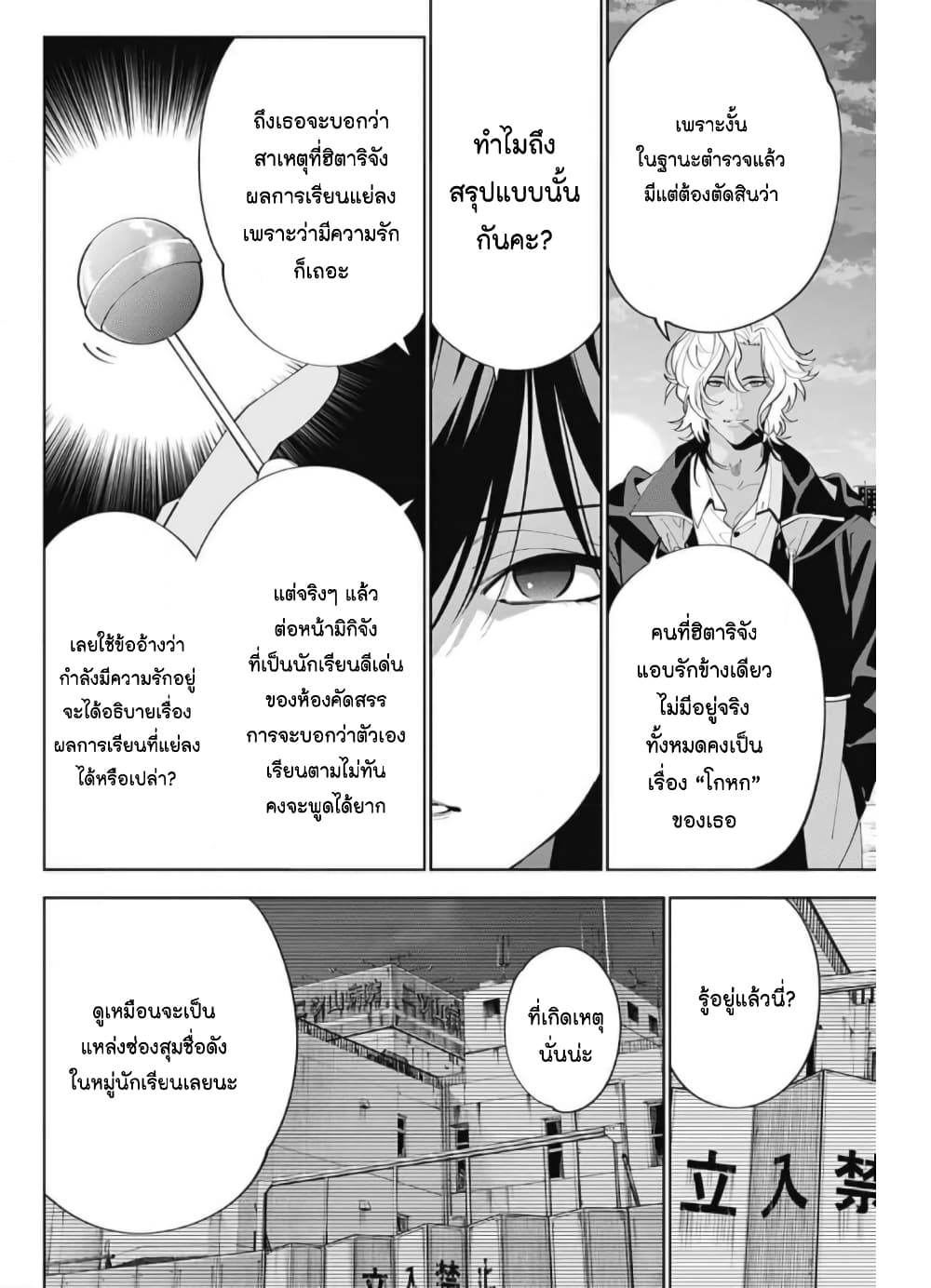 อ่านการ์ตูน Boku to Kimi no Nijuu Tantei 16 ภาพที่ 14