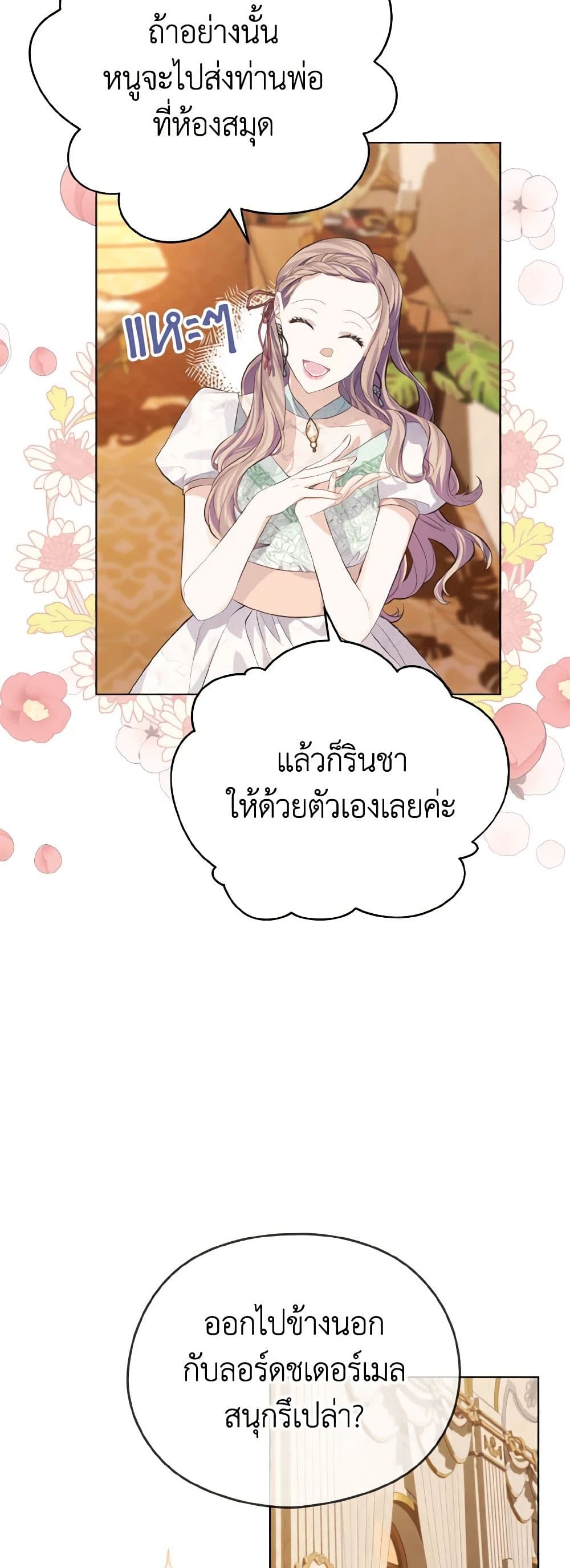 อ่านการ์ตูน My Dear Aster 11 ภาพที่ 54