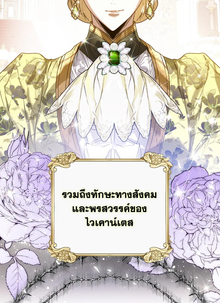 อ่านการ์ตูน Royal Marriage 25 ภาพที่ 70