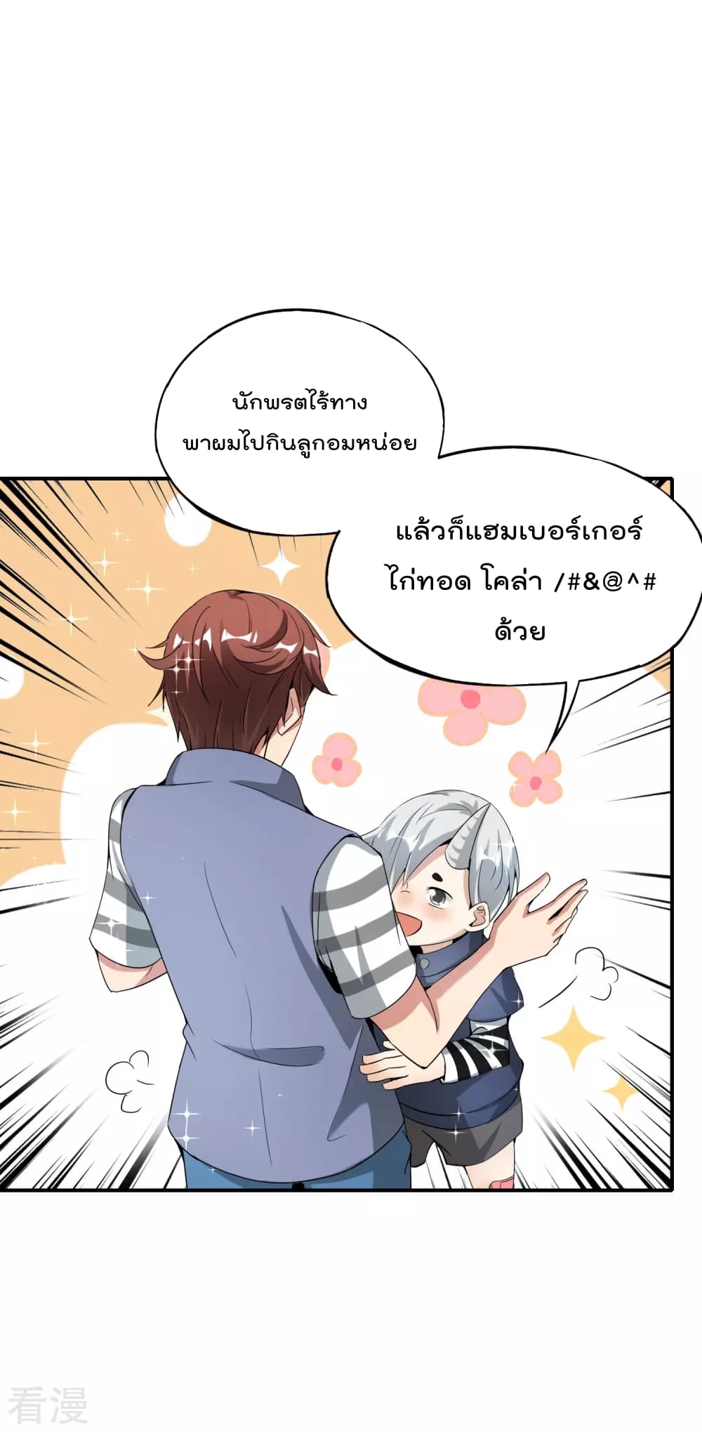 อ่านการ์ตูน The Cultivators Chat Group in The City 59 ภาพที่ 26