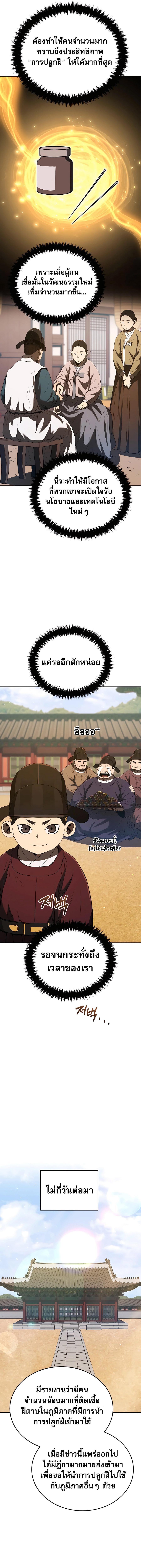 อ่านการ์ตูน Black Corporation Joseon 23 ภาพที่ 12