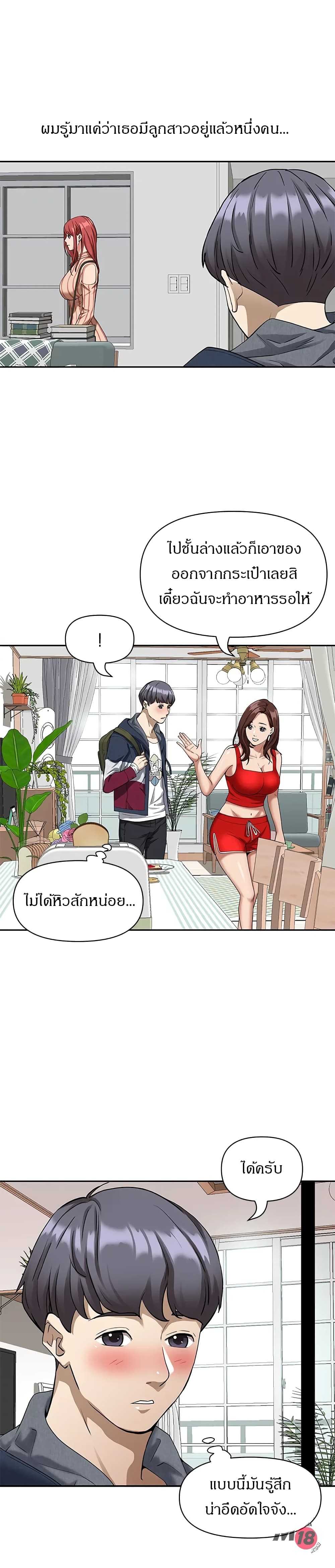 อ่านการ์ตูน Living With A Milf 2 ภาพที่ 22