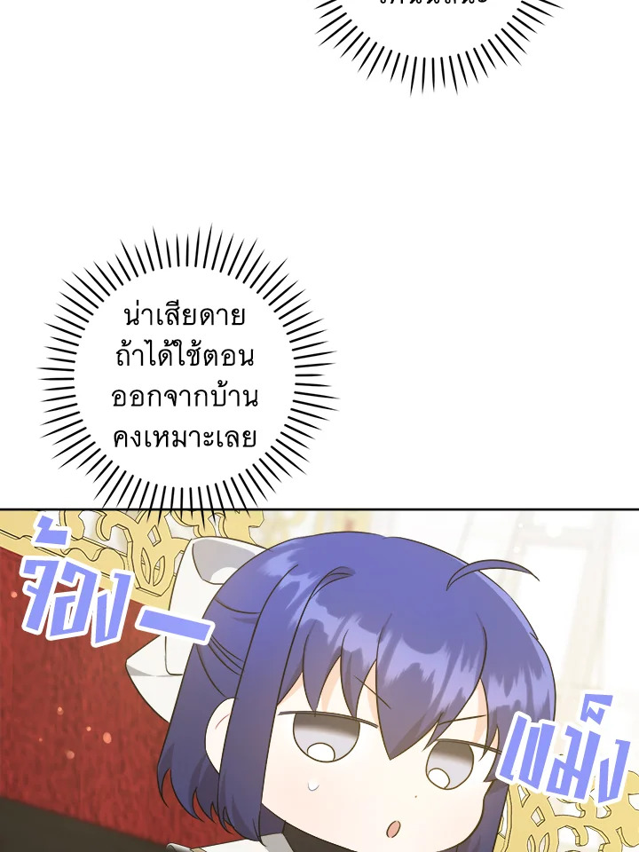 อ่านการ์ตูน Please Give Me the Pacifier 63 ภาพที่ 104