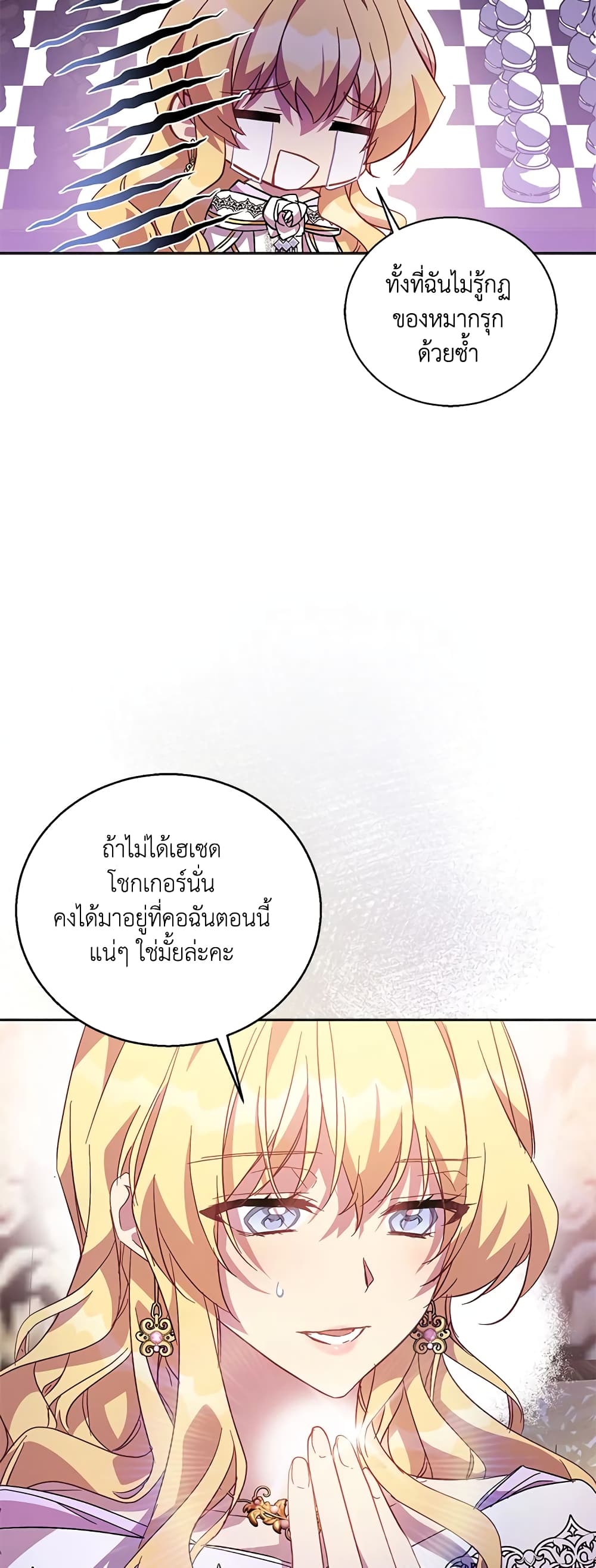 อ่านการ์ตูน I’m a Fake Saintess but the Gods are Obsessed 40 ภาพที่ 41