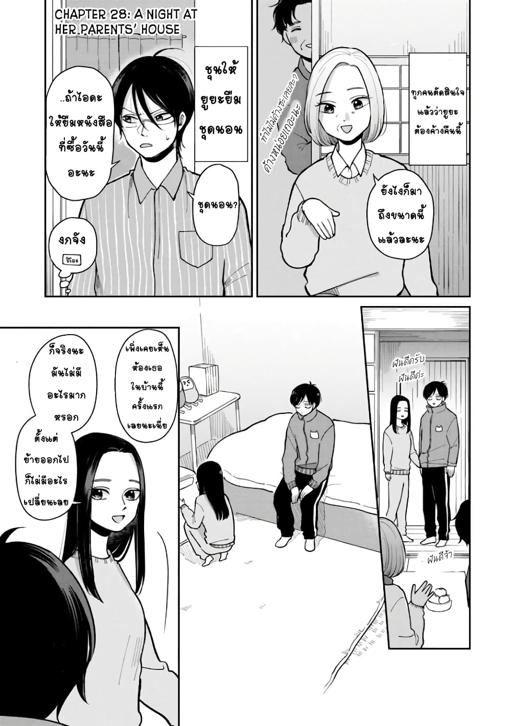 อ่านการ์ตูน Futari Ashitamo Sorenarini 28 ภาพที่ 1