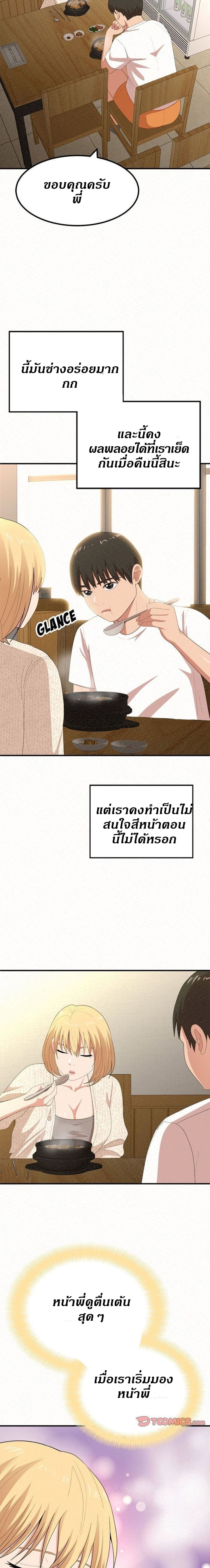 อ่านการ์ตูน Milk Therapy 14 ภาพที่ 12