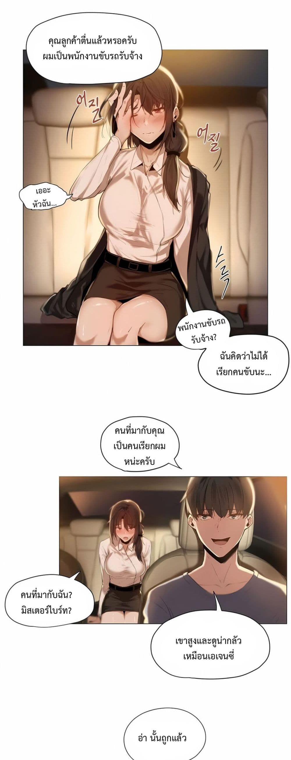 อ่านการ์ตูน Let’s Do it After Work 1 ภาพที่ 18