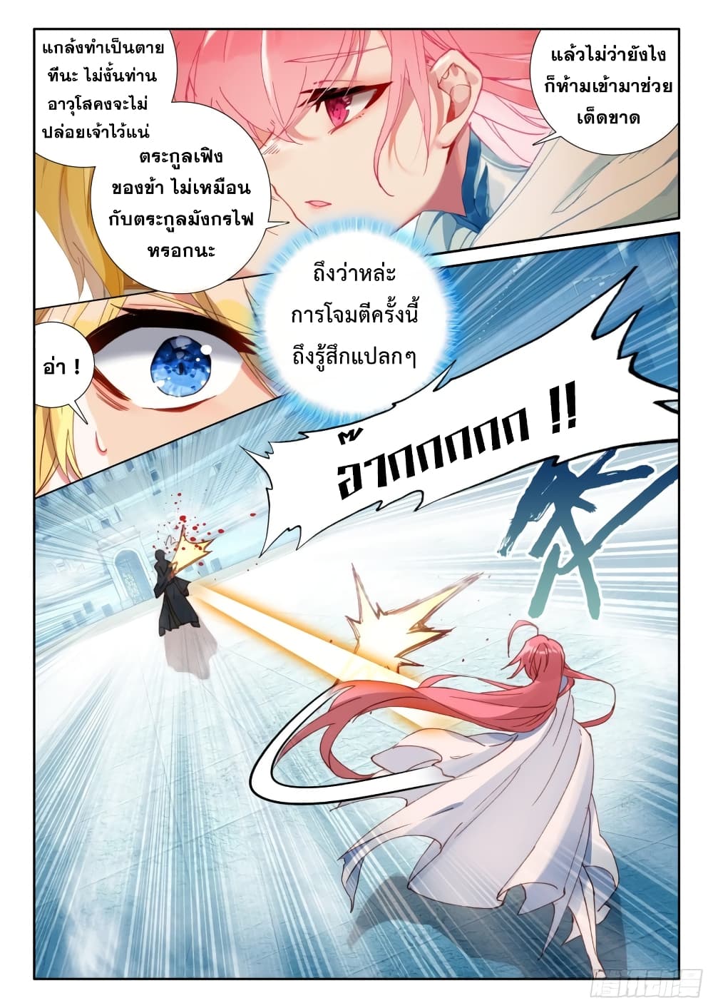 อ่านการ์ตูน The Magic Chef Of Ice And Fire 93 ภาพที่ 3