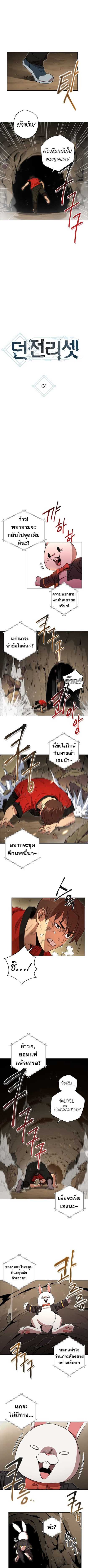 อ่านการ์ตูน Dungeon Reset 4 ภาพที่ 4