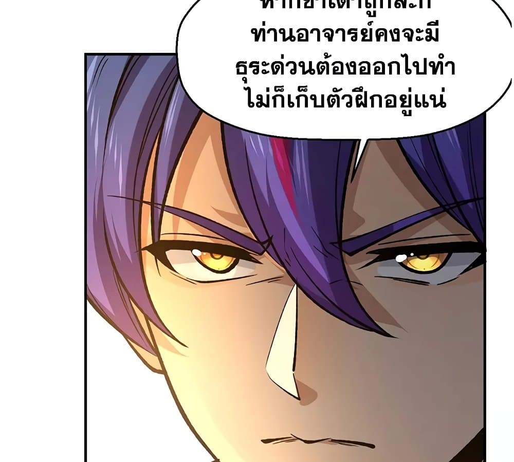 อ่านการ์ตูน WuDao Du Zun 522 ภาพที่ 37