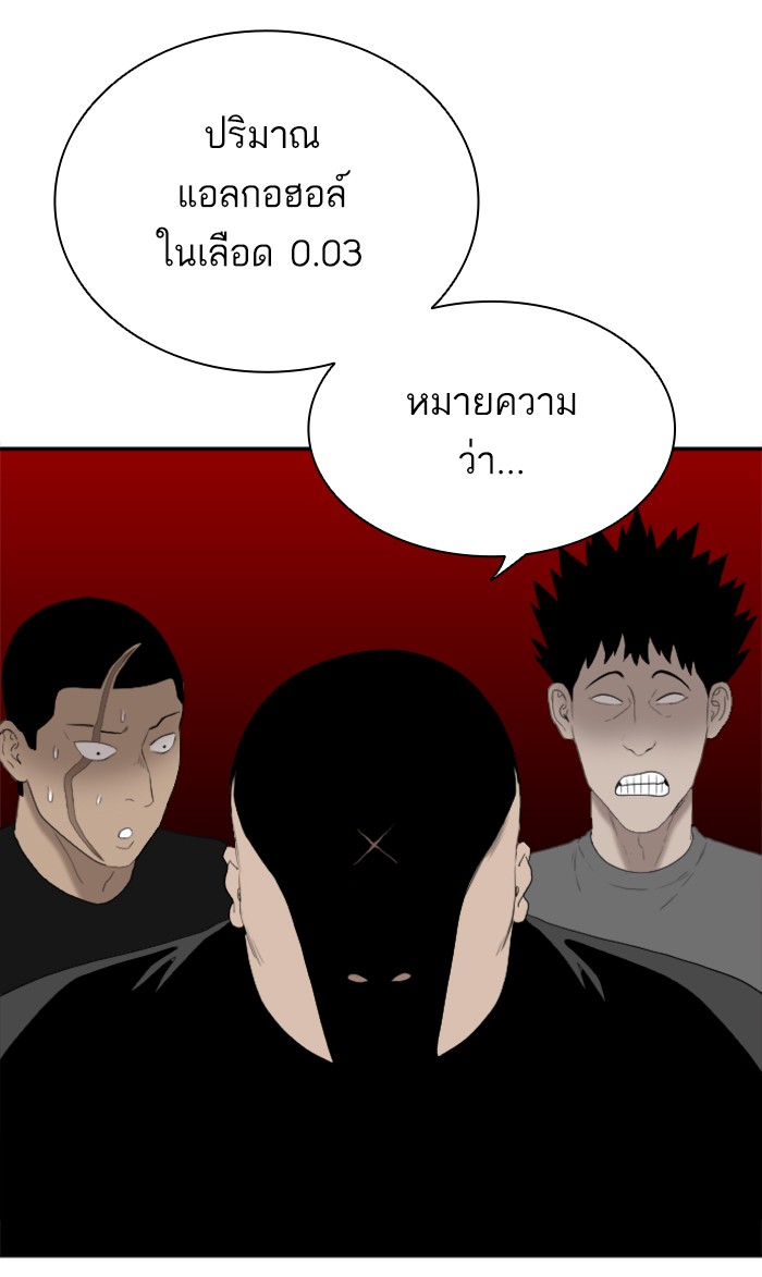 อ่านการ์ตูน Bad Guy 64 ภาพที่ 90