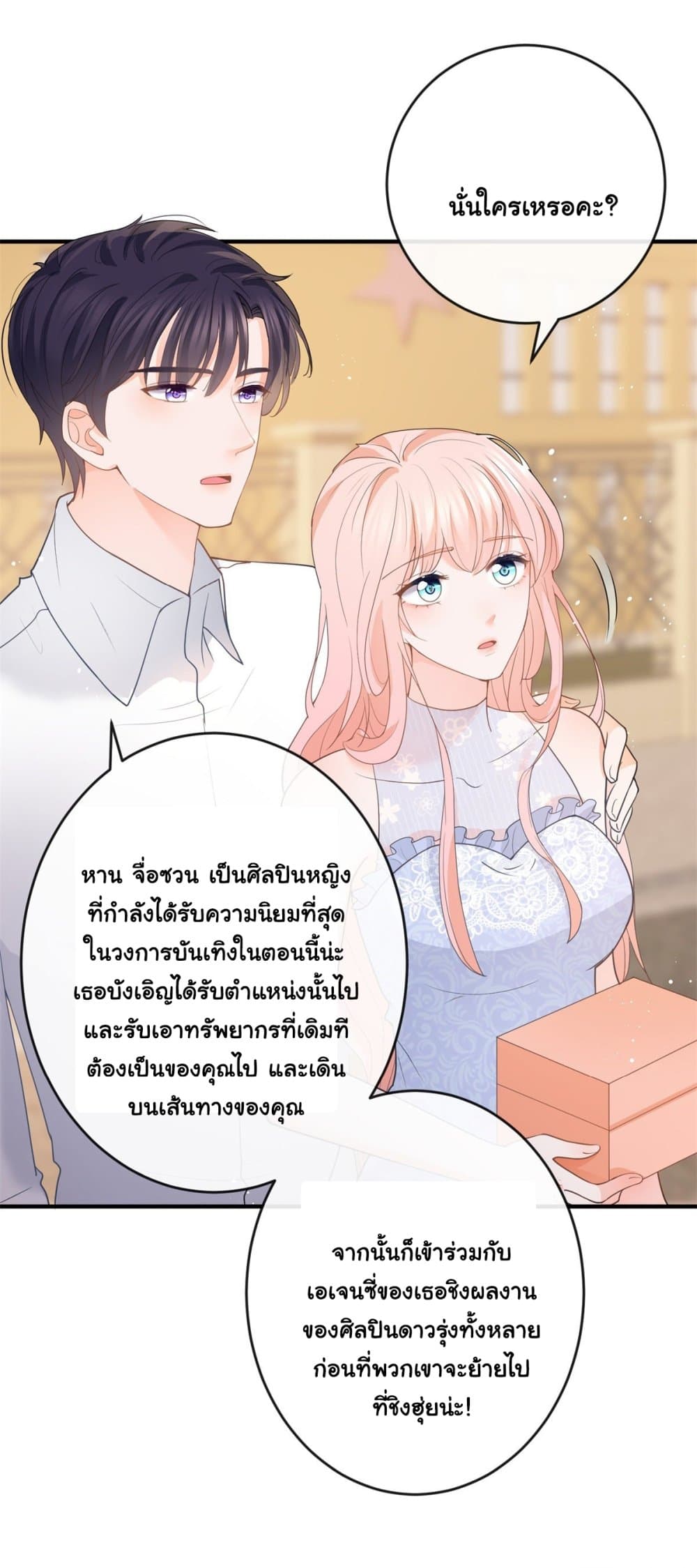 อ่านการ์ตูน The Lovely Wife And Strange Marriage 383 ภาพที่ 43