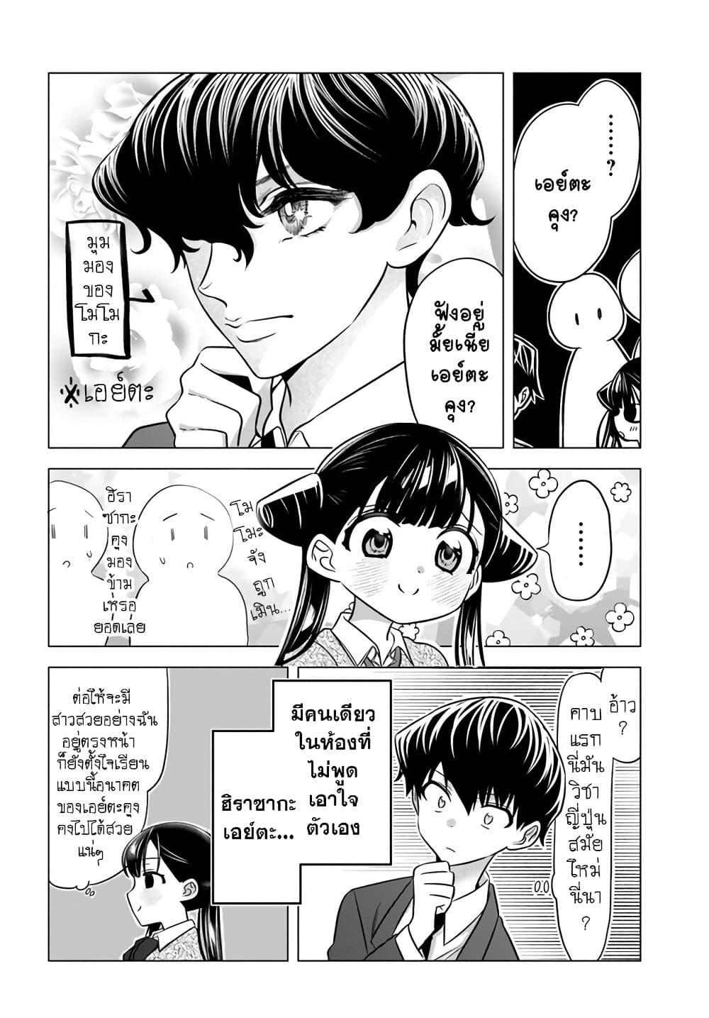 อ่านการ์ตูน Yankee no Onigawara-san ga Boku ni Dake Kahogo sugiru 7 ภาพที่ 6