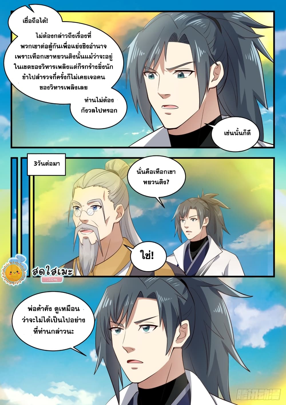 อ่านการ์ตูน Martial Peak 1639 ภาพที่ 4