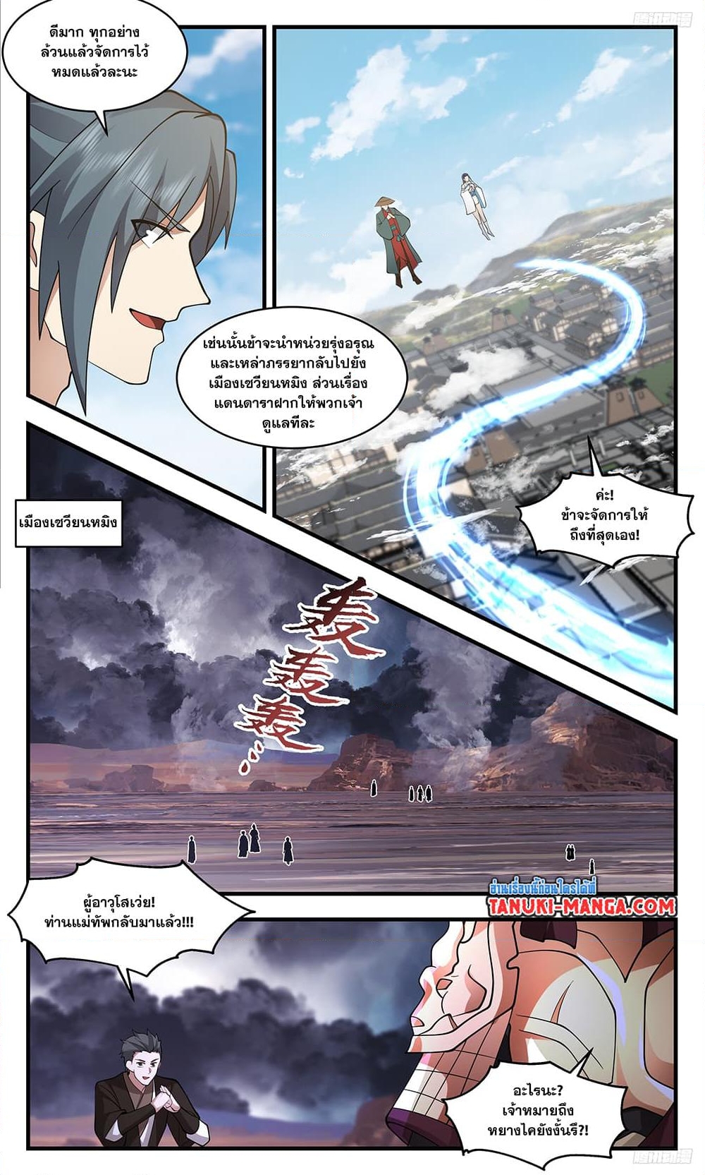 อ่านการ์ตูน Martial Peak 3382 ภาพที่ 7