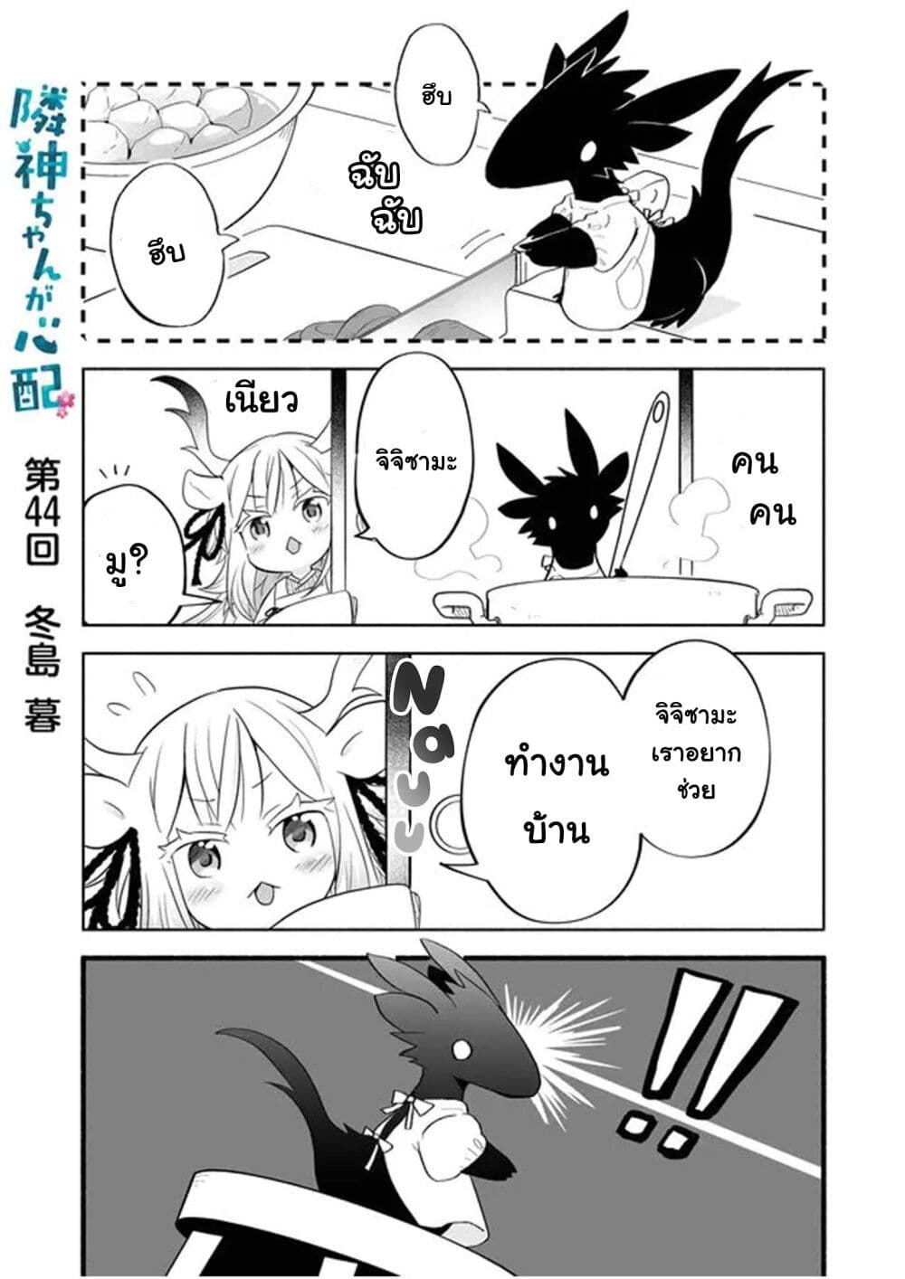 อ่านการ์ตูน Rinjin-Chan Ga Shinpai 44 ภาพที่ 1