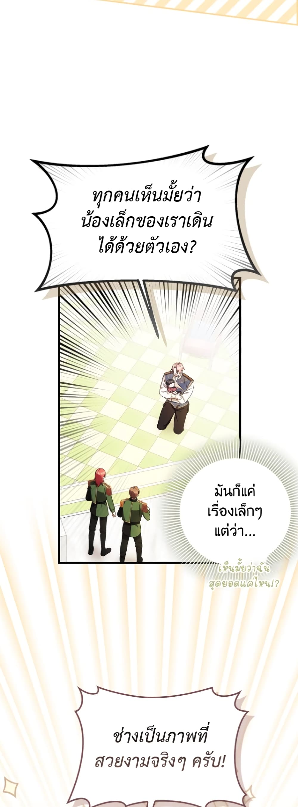 อ่านการ์ตูน It’s My First Time Being Loved 10 ภาพที่ 32