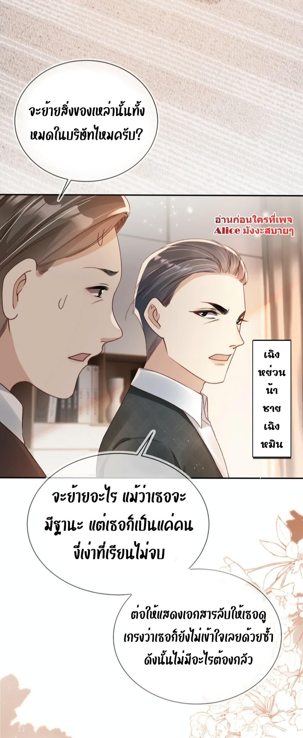 อ่านการ์ตูน After Rebirth, I Married a Disabled Boss 17 ภาพที่ 23