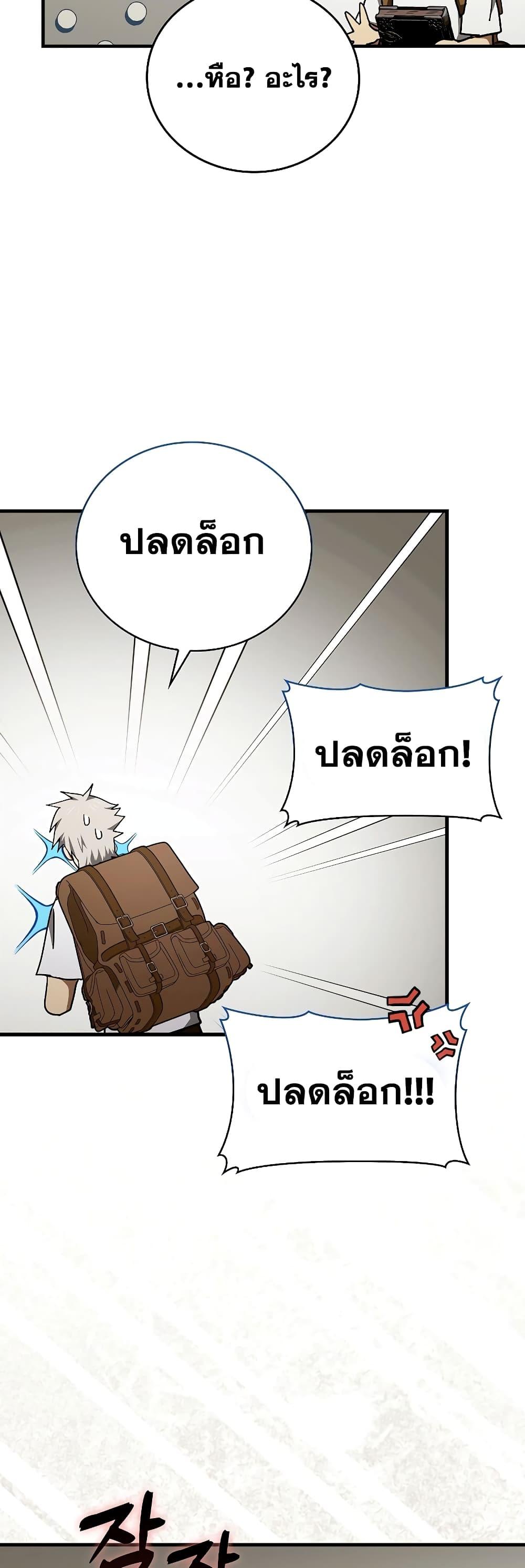 อ่านการ์ตูน To Hell With Being A Saint, I’m A Doctor 72 ภาพที่ 38