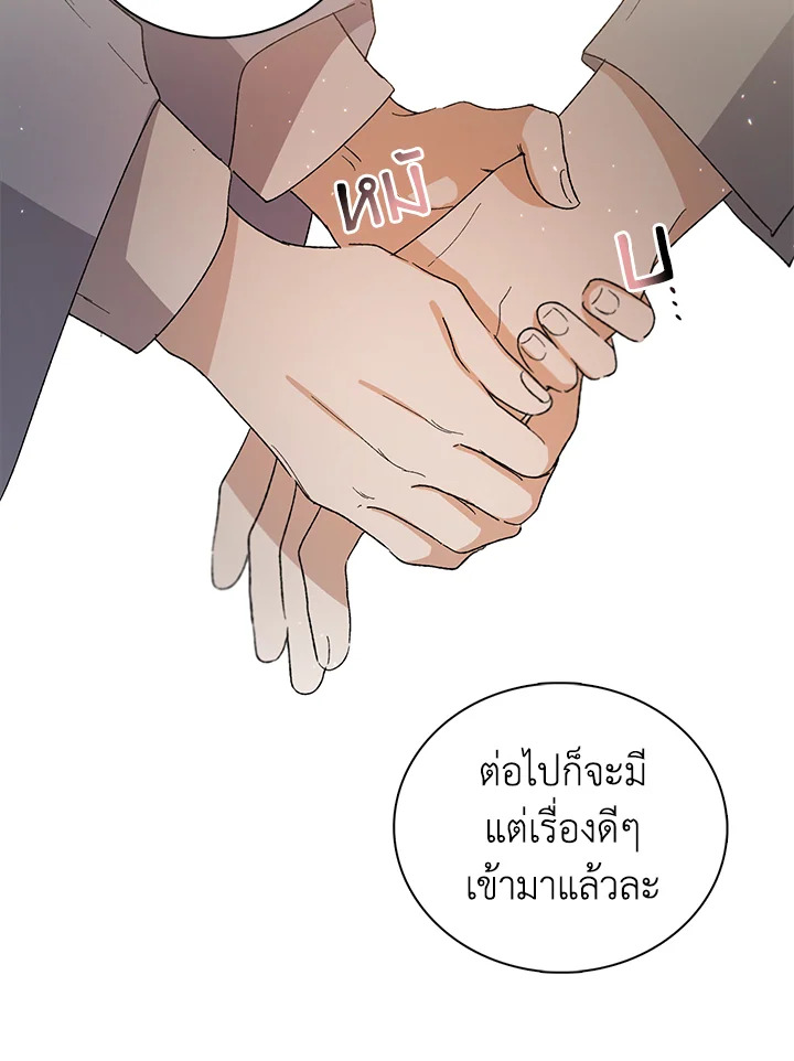 อ่านการ์ตูน A Way to Protect the Lovable You 6 ภาพที่ 82