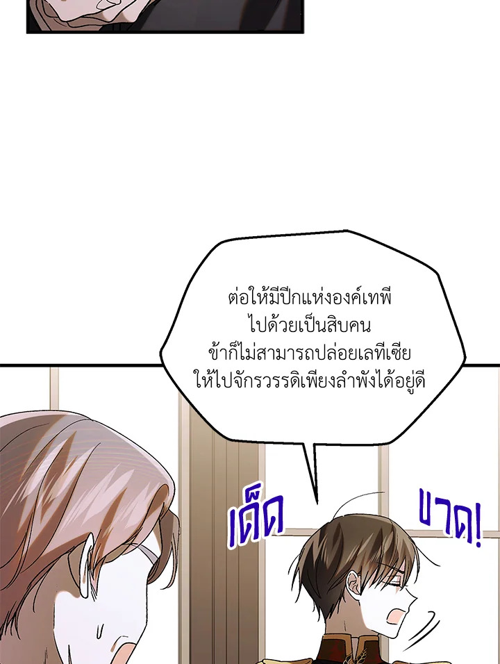 อ่านการ์ตูน A Way to Protect the Lovable You 94 ภาพที่ 31