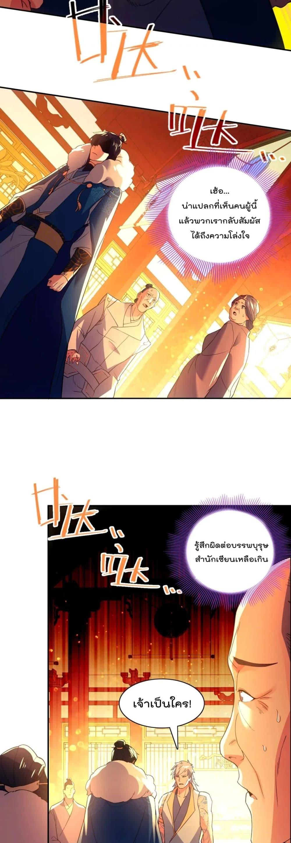 อ่านการ์ตูน If I die, I’ll be invincible 121 ภาพที่ 36